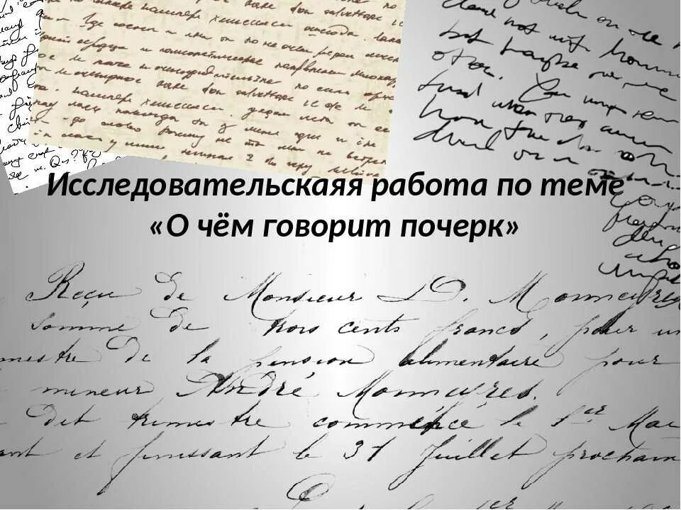 Статус почерк. Почерк. мелкий почерк. тонкий почерк. мелкий убористый почерк.