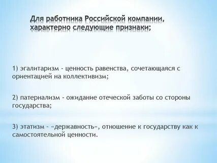 Характеристики российского работника
