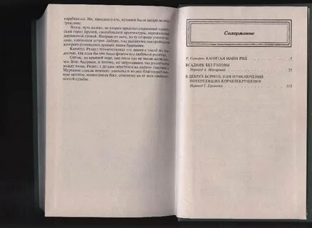 Всадник без головы сколько страниц