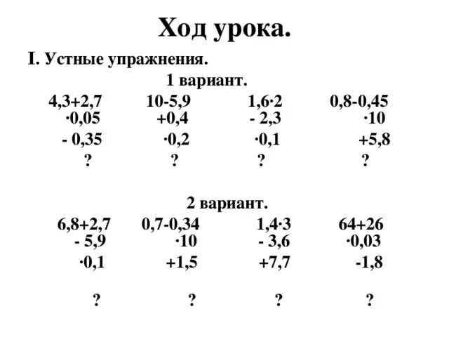 Деление десятичных дробей устный счет. Деление десятичных дробей на натуральное число 5 класс. Деление десятичных дробей на натуральное число устный счет. Деление десятичных дробей 5 класс устно.