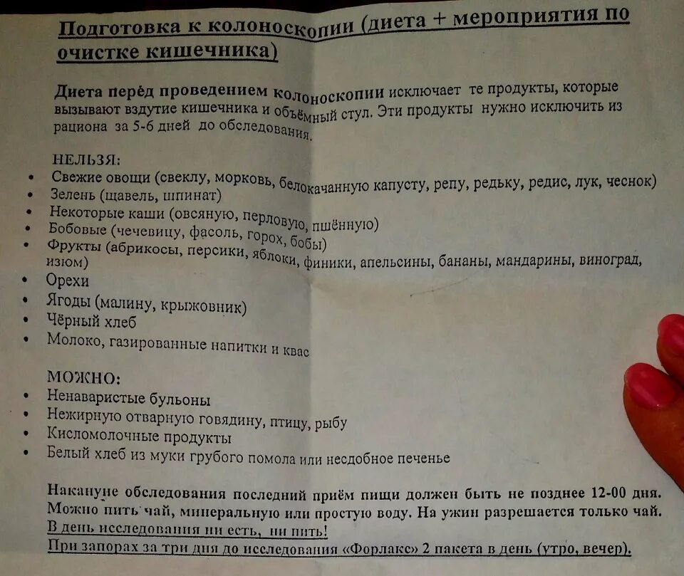 Подготовка к колоноскопии диета. Диета перед колоноскопией. Подготовка к колоноскопии кишечника диета. Диета перед колоноскопии. Что есть и пить после колоноскопии