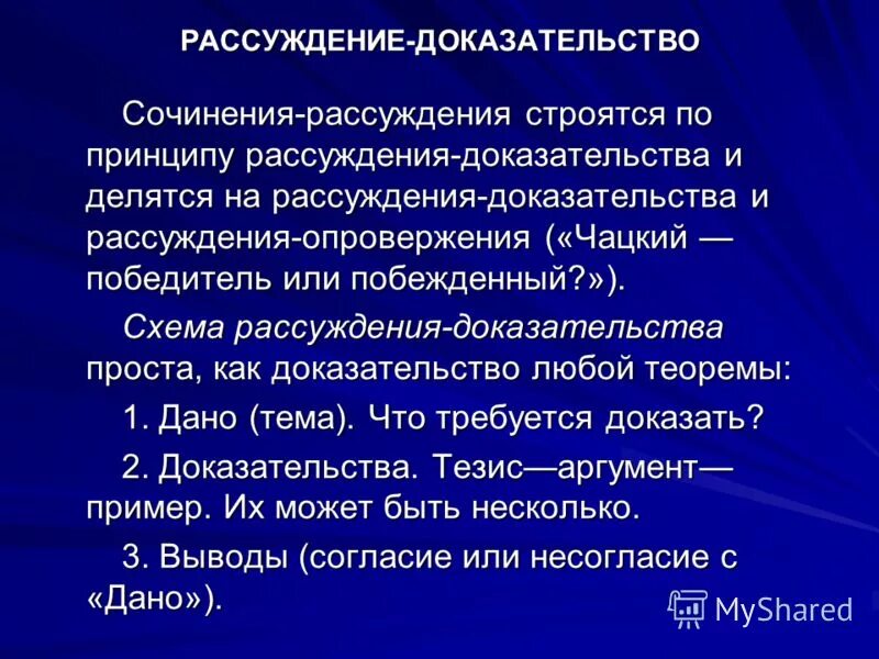 Принципы размышления