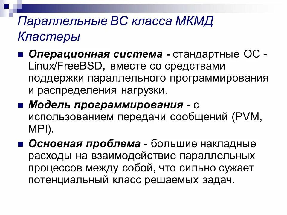 Кластерные операционные системы. Кластер это в ОС. Кластер в операционных системах это. Кластерные операционные системы Microsoft.