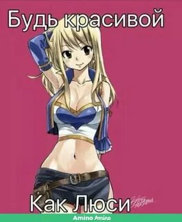 Картинки Люси хвост феи.