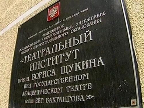 институт имени щепкина. щука институт. театральный институт имени бориса щукина здание. театральное училище имени щукина в москве. театральный институт имени бориса щукина здание.