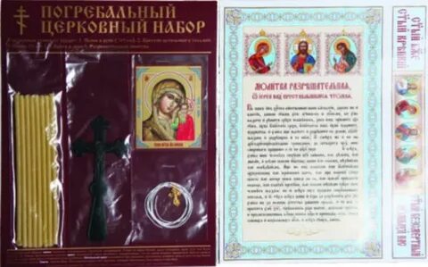Погребальный набор для женщин