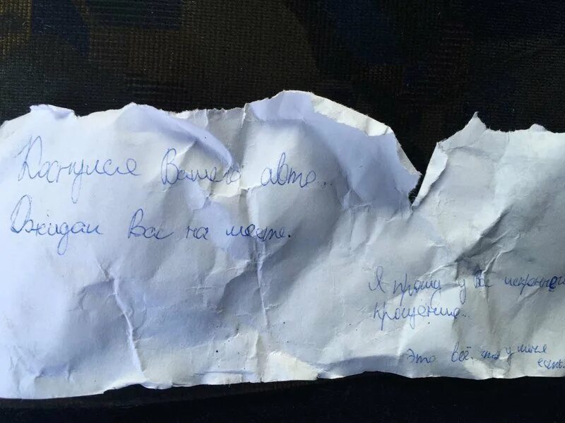 Записка на стекле машины. Записка под стеклом автомобиля. Записка водителю который уехал с места дтп. Записка на машине. Любовная записка с извинениями.