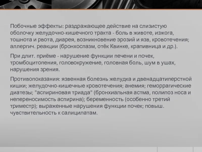 Раздражающее действие на слизистые. Раздражающее действие. Побочные эффекты раздражающих средств. Раздражающие средства побочные эффекты. Противопоказания раздражающих средств.