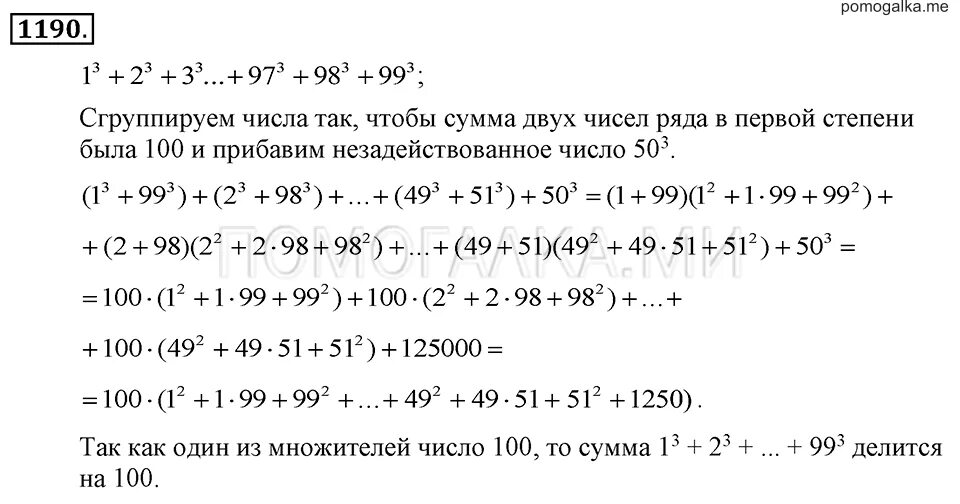Макарычев 7 класс 887. Докажите что сумма делится на 100. преобразуй число 100 1190 сантиметров. 98782371456805 делится на 3. алгебра макарычев 7 класс учебник отзывы.