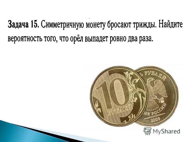 Монету бросают трижды сколько