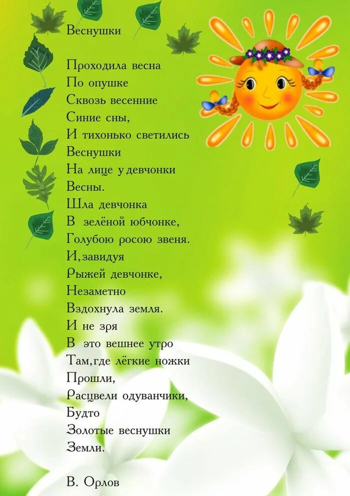 Стихи о весне 8 лет. Стих про весну. Стихотворение о весне. Детские стихи про весну. Стихи о весне для детей.