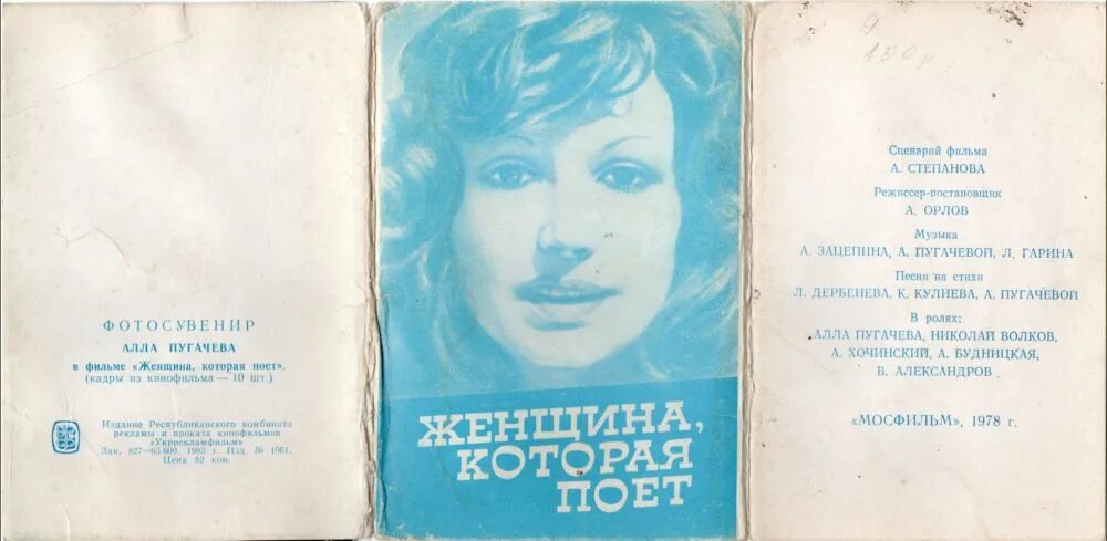 Книга женщина которая поет. Пугачева 1978.