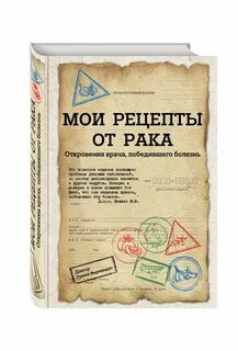 Онкология рецепты
