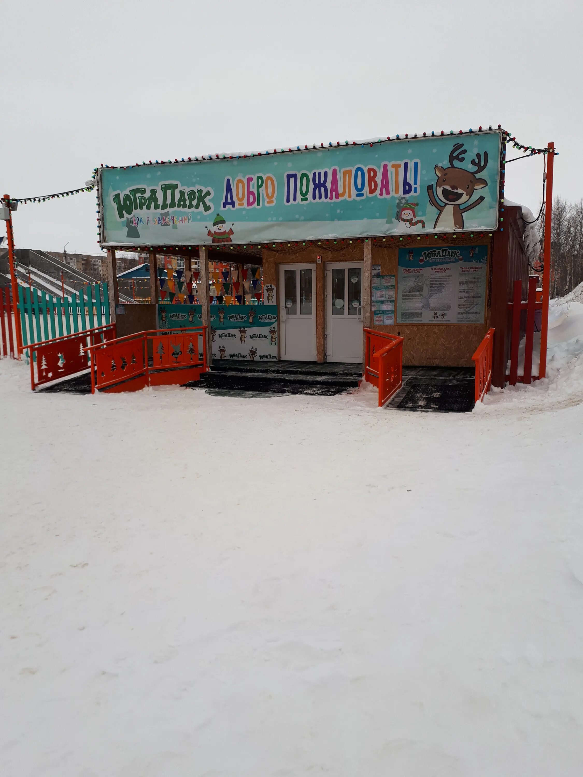 город нижневартовск каток. югра парк нижневартовск каток. югра парк нижневартовск каток. нижневартовск каток горка. югра парк нижневартовск каток.