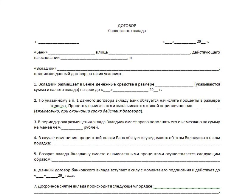 Договор банковского депозита образец заполнения. Договор по вкладу образец заполнения. Договор на открытие банковского вклада. Договор банковского вклада банк открытие образец. Договор банковского вклада физического лица