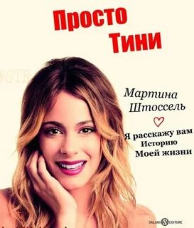 Фанфики тини