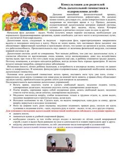 Консультация гимнастики в детском саду