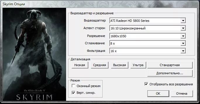 Лаунчер Скайрима. Настройки скайрим. Настройки графики в скайриме. Лаунчер скайрим. Launcher перевод на русский
