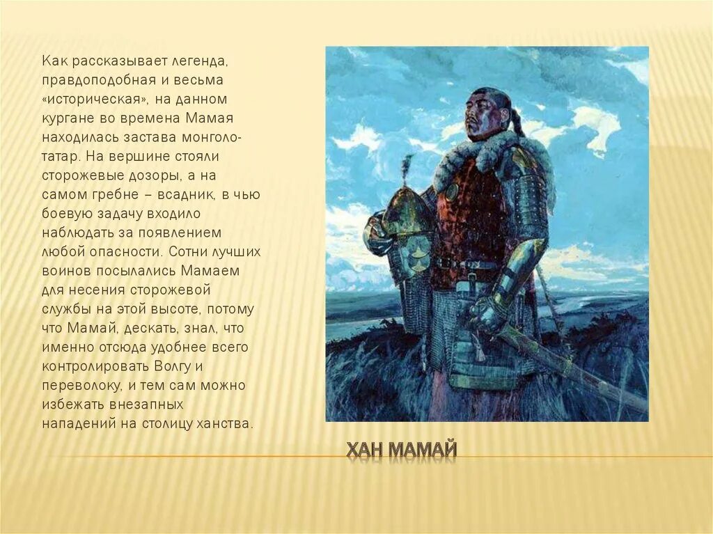 Мамай монголо татарский Хан. Мамай 1380. Хан мамай 1380. Портрет хана Мамая.