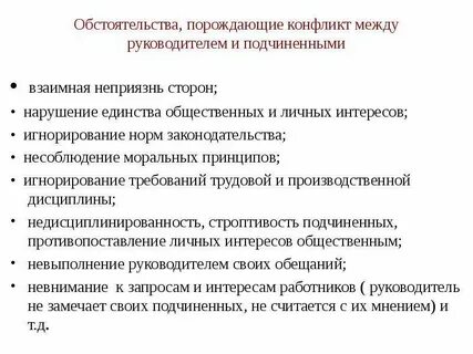Порождающие конфликты