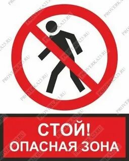 Опасная зона 2
