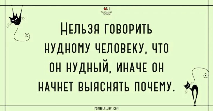 Стих про зануду. Нудный человек. Фразы на Зануда. Прикольный стих про зануду.