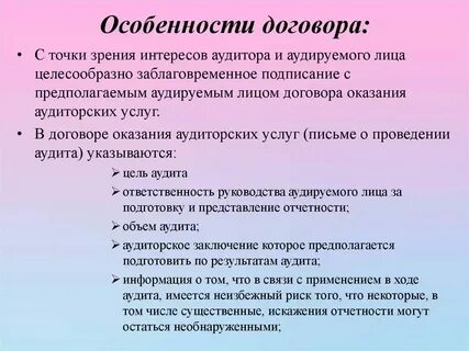 Аудит оказанных услуг