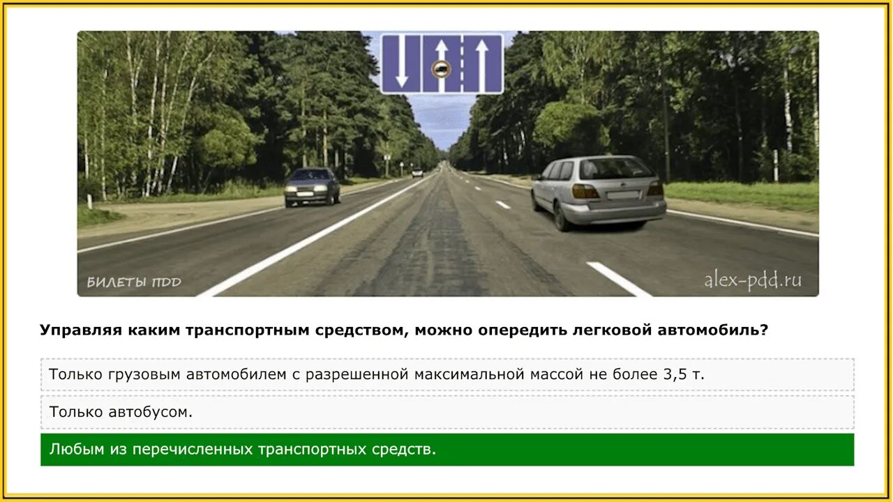 Можно осуществлять не только. Управляя каким автомобилем можно осуществить опережение. что значит авм в билетах пдд.