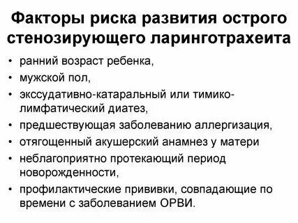 Помощь при стенозирующем ларингите. Помощь при стенозирующем ларингите