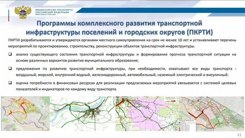 Утверждение программ комплексного развития социальной инфраструктуры
