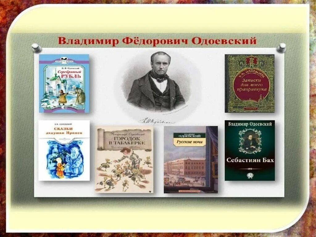 Одоевский какие сказки. 220 Лет со дня рождения Владимира Федоровича Одоевского.