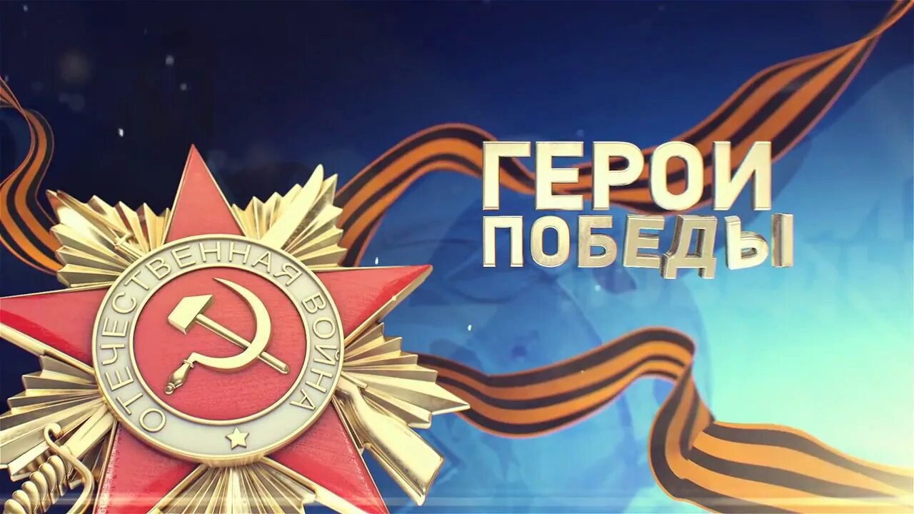 Герои победы. Ветераны на параде 9 мая. Ветеран с орденами и медалями. Герои победы герои. День героев победы.