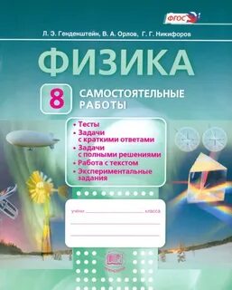 Физика 8 класс гиа