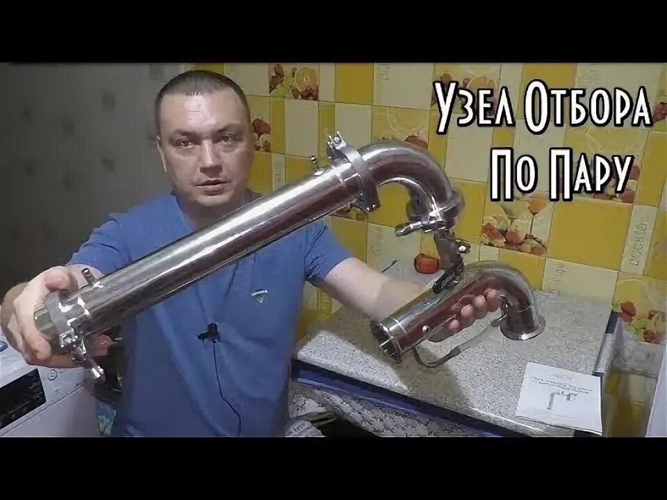 Второй перегон с узлом отбора. Бражная колонна с узлом отбора по жидкости Вейн. Узел отбора по жидкости с орошением кламп 2 дюйма. Узел отбора по пару 2 дюйма Люкссталь. Узел отбора Vein.