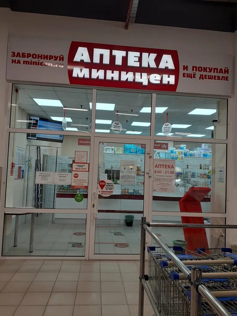 Аптека миницен белогорск заказать