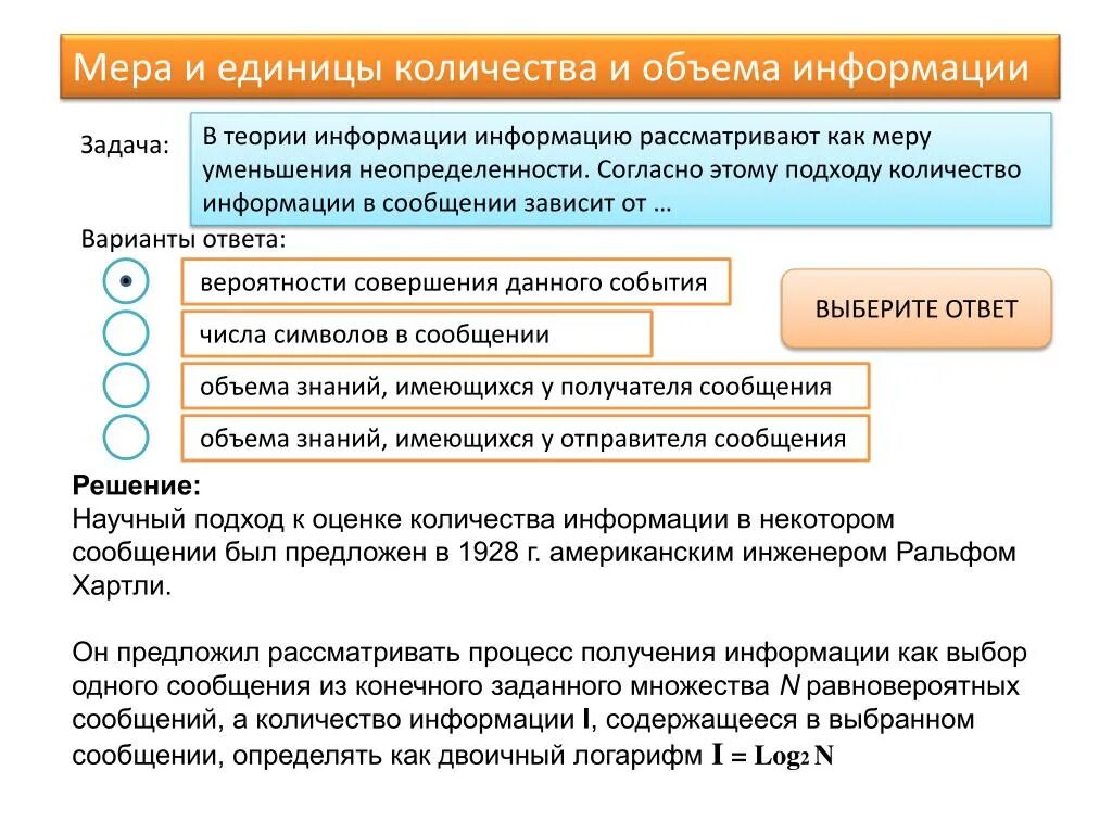 Информация мера неопределенности. Основы теории информации. Количество информации в теории информации. Информацию рассматривают как:. Мера неопределенности в теории информации.