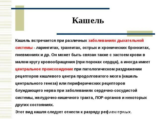 Кашель не прекращается ни на минуту. Кашель на протяжении долгого времени. Почему долго не проходит кашель. Почему кашель не прекращается.