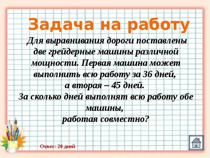 Житейские задачи. Жизненные задачи по математике. Математические задачи 5 класс. Житейские задачи по математике. Жизненные задачи 5 класс.