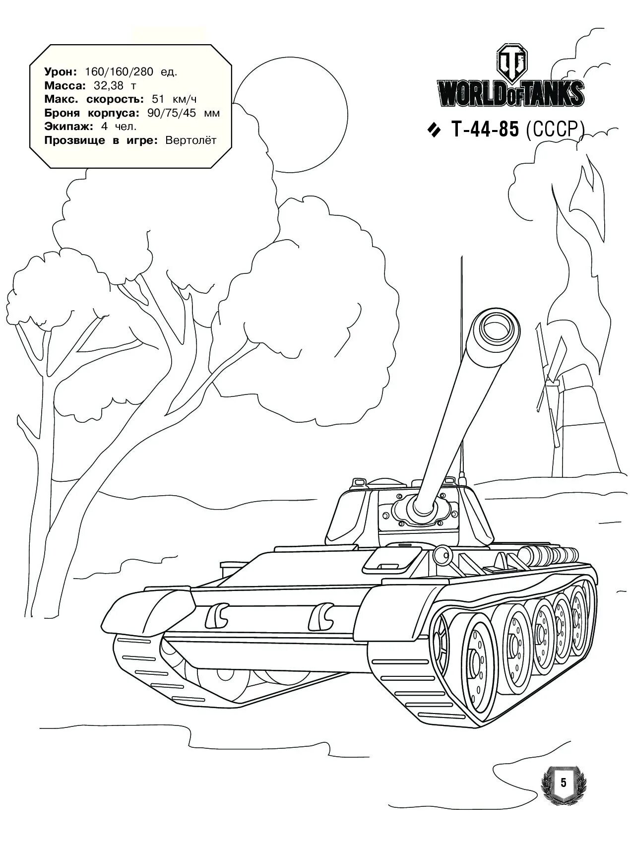 раскраска ворлд. раскраска танков в world of tanks. раскраска танков в world of tanks. раскраски танк шерман. раскраска танк ворлд оф танк.