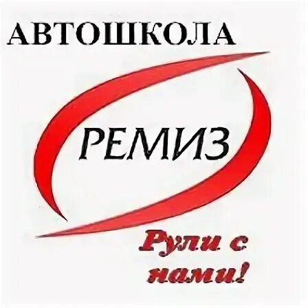 Ремиз иваново. Громобоя 52 иваново. Заячий ремиз. Релсо прокладчик. Ремиз иваново.