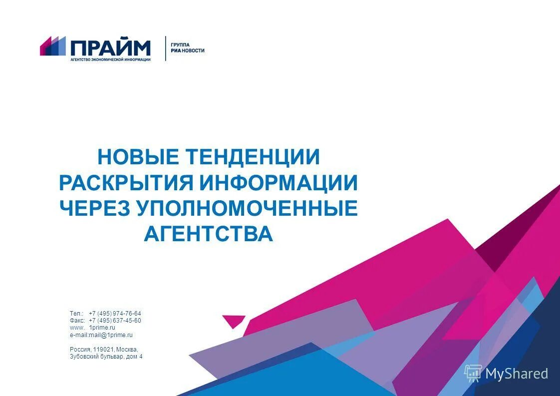 Статистическая система это. Прайм экономика и финансы. Раскрытие системы. Сети прайм раскрытие информации. Сети прайм раскрытие информации.