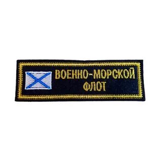 Нагрудные шевроны