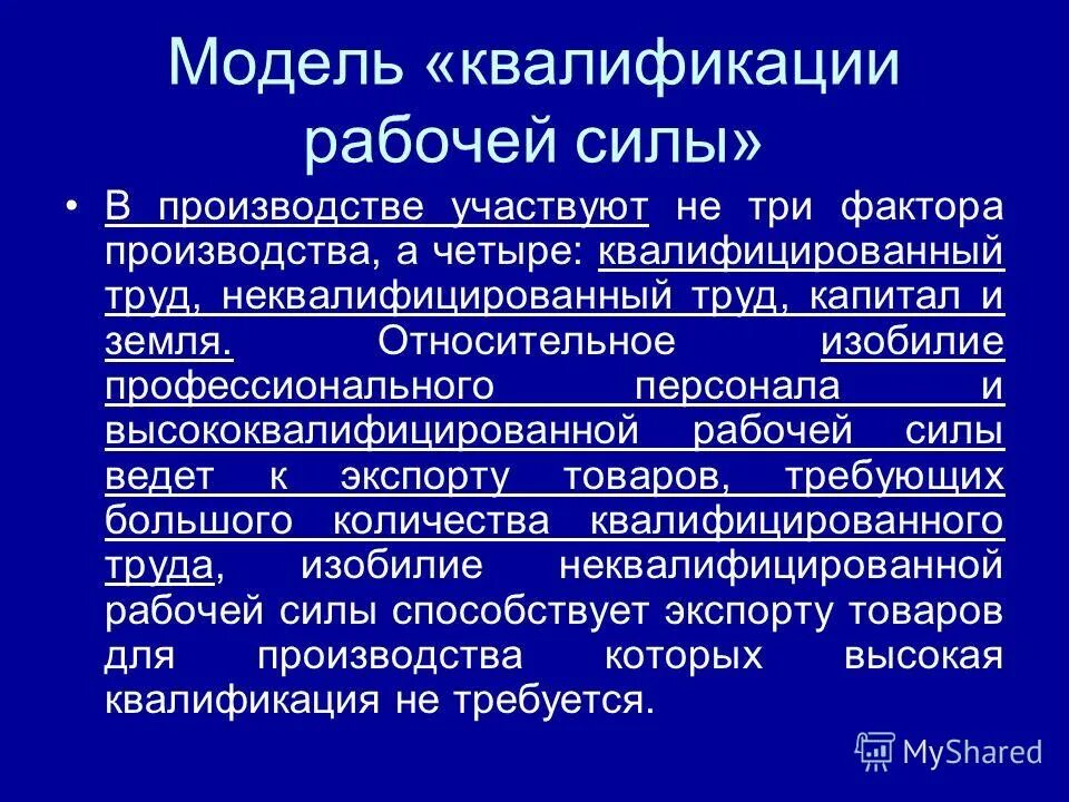 Понятие квалификация. Навыки и квалификация. Квалификация работника это например. Квалификация работника пример. Квалифицированный рабочий пример.