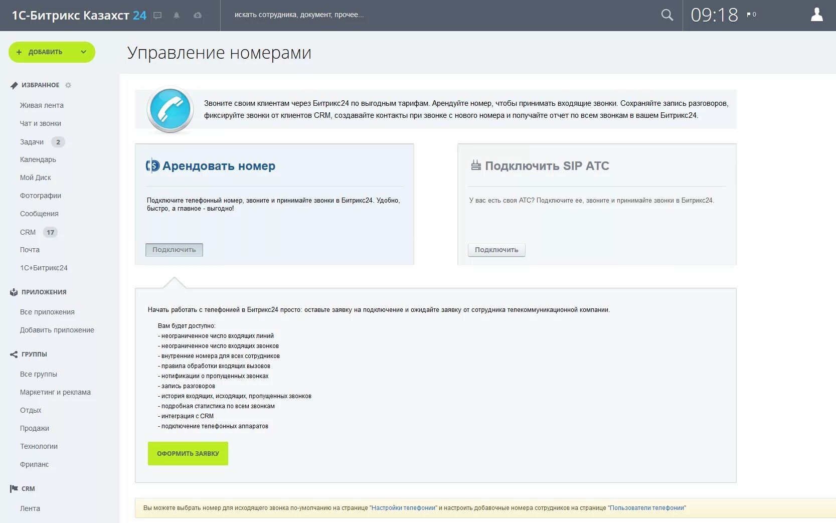 Битрикс атс. Интеграция телефонии и CRM битрикс24. Битрикс 24 звонки. IP телефония в битрикс24. Звонок в Битрикс 24.