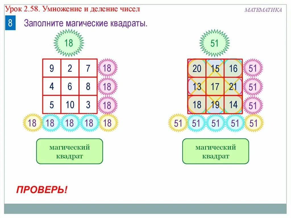 Урок математике 2 класс квадрат