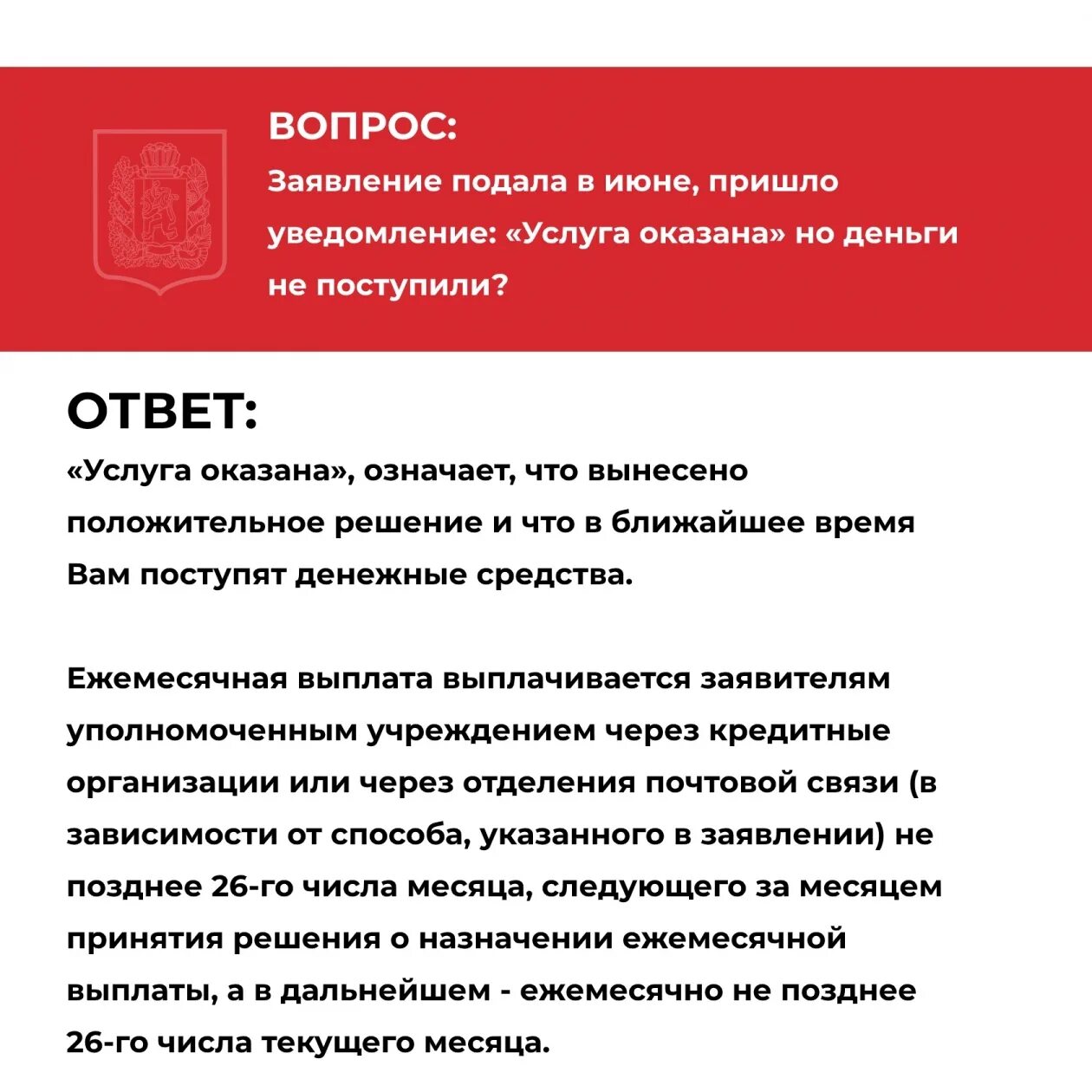 Когда выплатят пособия после одобрения