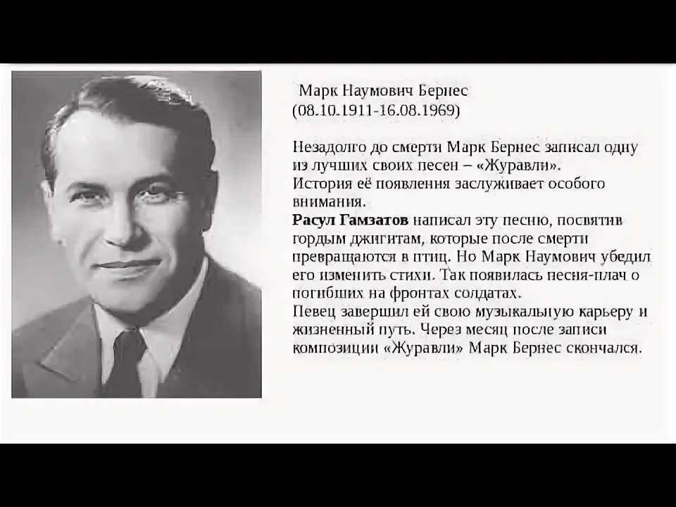 Журавли бернес слова. Журавли бернес слова