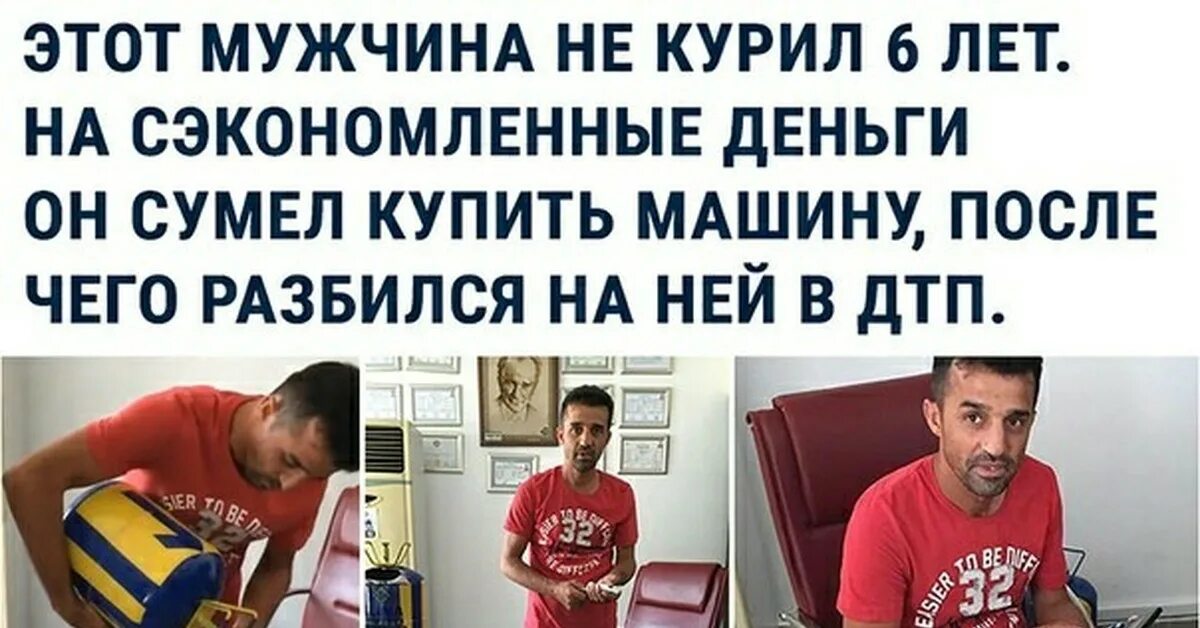 Парень кинул на деньги. Парень не курил 6 лет. Мужчина бросил курить и купил машину. Мужик бросил курить и накопил на машину. Этот мужчина не курил 6 лет на сэкономленные деньги.