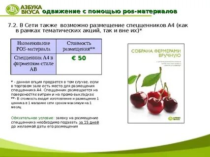 Плодовый предложение