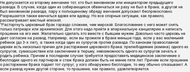 Прошение о расторжении церковного брака. Блуд до брака. Прошение на повторное венчание образец. Венчание в армянской церкви. Прошение о развенчании брака.